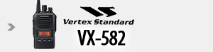 スタンダード無線機 VX-582