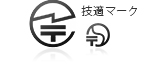 総務省 技適マーク